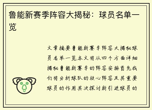 鲁能新赛季阵容大揭秘：球员名单一览